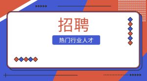 招聘论坛-招聘版块-烘焙-大博士